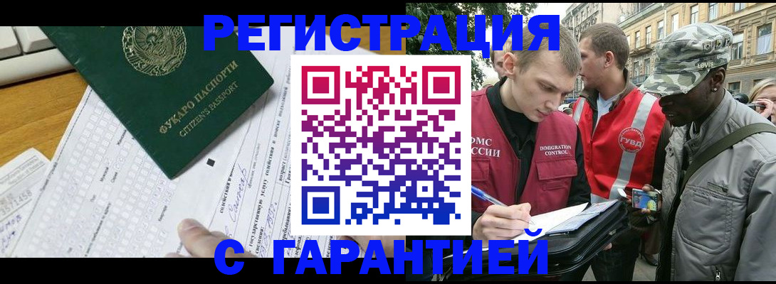 прописка иностранных граждан в Набережных Челнах